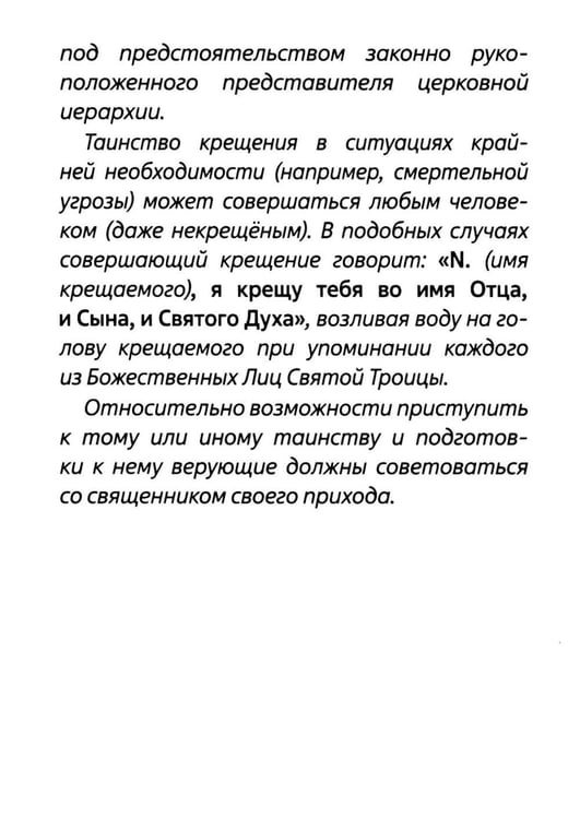 Дополнительное изображение книги «Молитвенник для католиков латинского обряда»