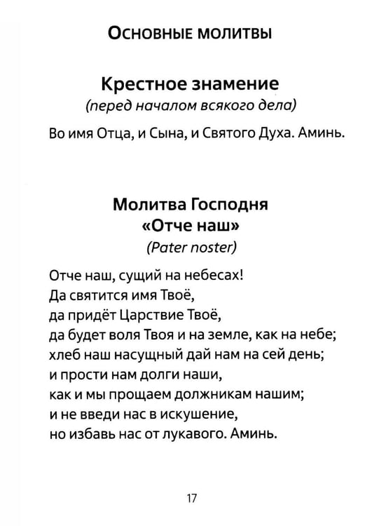 Дополнительное изображение книги «Молитвенник для католиков латинского обряда»