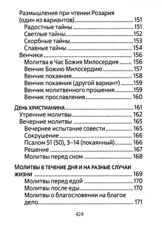 Дополнительное изображение книги «Молитвенник для католиков латинского обряда»