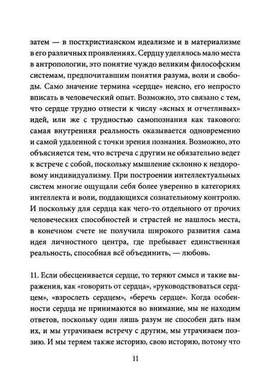 Дополнительное изображение книги «Энциклика Dilexit nos. О человеческой и божественной любви сердца Иисуса Христа»