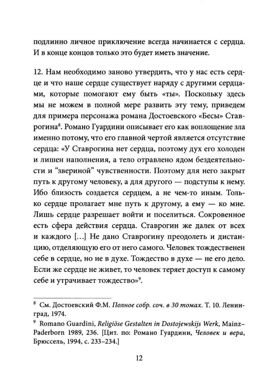 Дополнительное изображение книги «Энциклика Dilexit nos. О человеческой и божественной любви сердца Иисуса Христа»