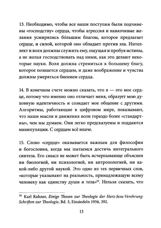 Дополнительное изображение книги «Энциклика Dilexit nos. О человеческой и божественной любви сердца Иисуса Христа»