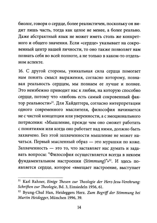 Дополнительное изображение книги «Энциклика Dilexit nos. О человеческой и божественной любви сердца Иисуса Христа»