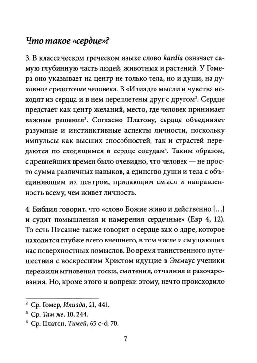 Дополнительное изображение книги «Энциклика Dilexit nos. О человеческой и божественной любви сердца Иисуса Христа»