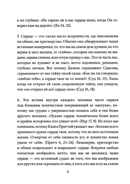 Дополнительное изображение книги «Энциклика Dilexit nos. О человеческой и божественной любви сердца Иисуса Христа»