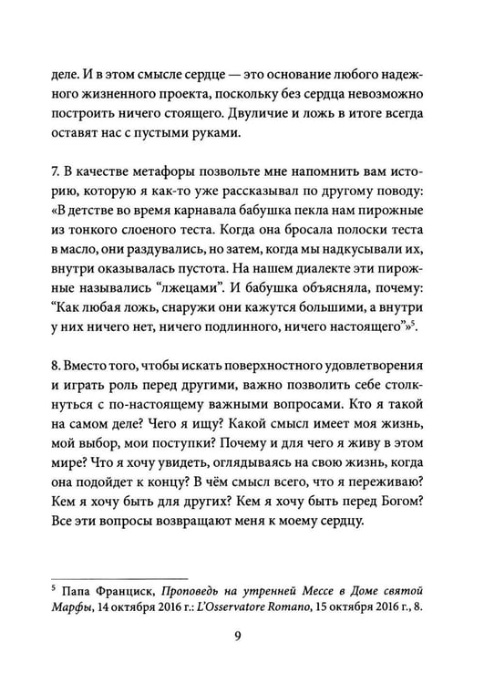 Дополнительное изображение книги «Энциклика Dilexit nos. О человеческой и божественной любви сердца Иисуса Христа»