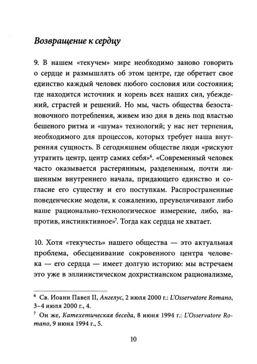 Дополнительное изображение книги «Энциклика Dilexit nos. О человеческой и божественной любви сердца Иисуса Христа»