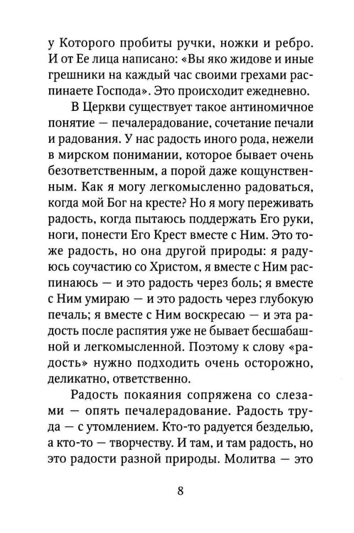 Дополнительное изображение книги «Печалерадование»