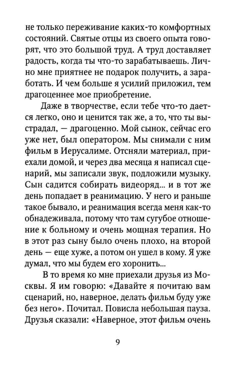 Дополнительное изображение книги «Печалерадование»