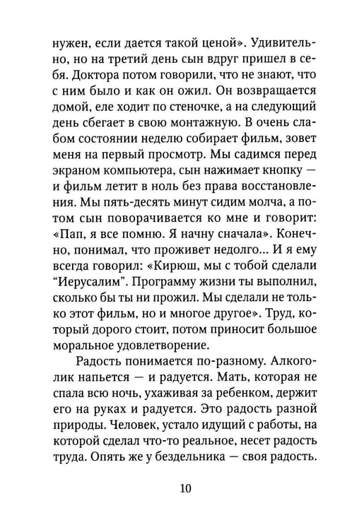 Дополнительное изображение книги «Печалерадование»