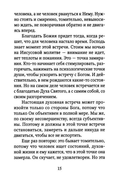 Дополнительное изображение книги «Замри и слушай»