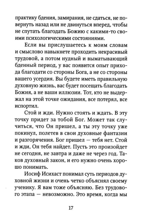Дополнительное изображение книги «Замри и слушай»