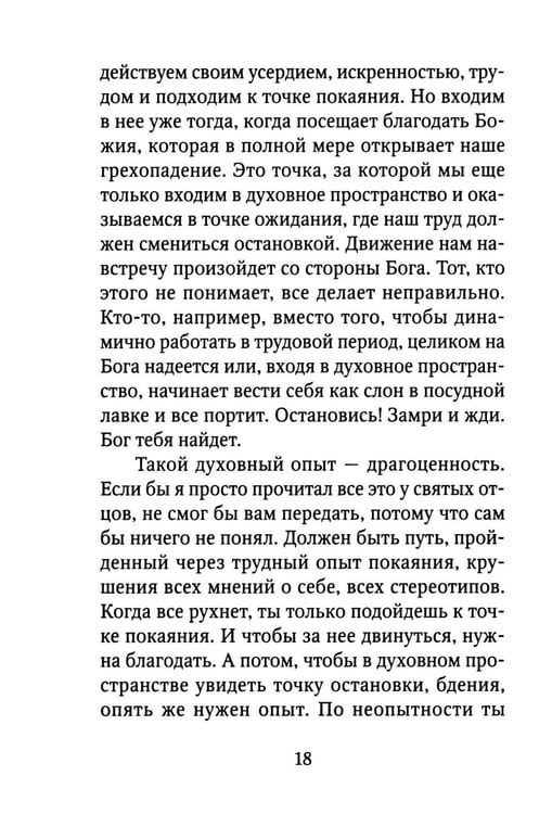 Дополнительное изображение книги «Замри и слушай»