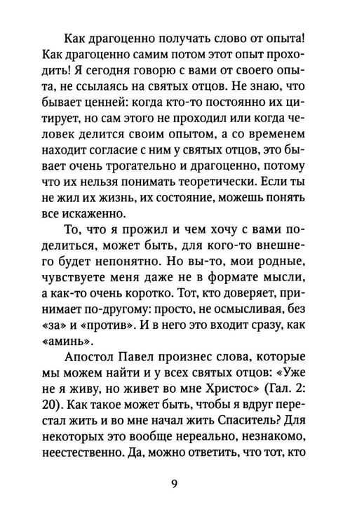 Дополнительное изображение книги «Замри и слушай»