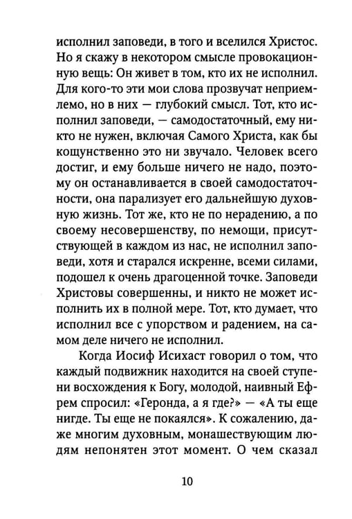 Дополнительное изображение книги «Замри и слушай»