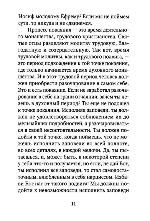Дополнительное изображение книги «Замри и слушай»
