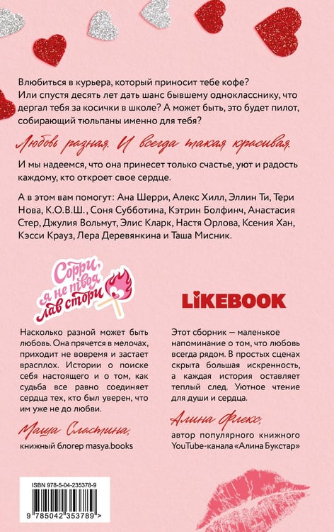 Дополнительное изображение книги «Твои валентинки»