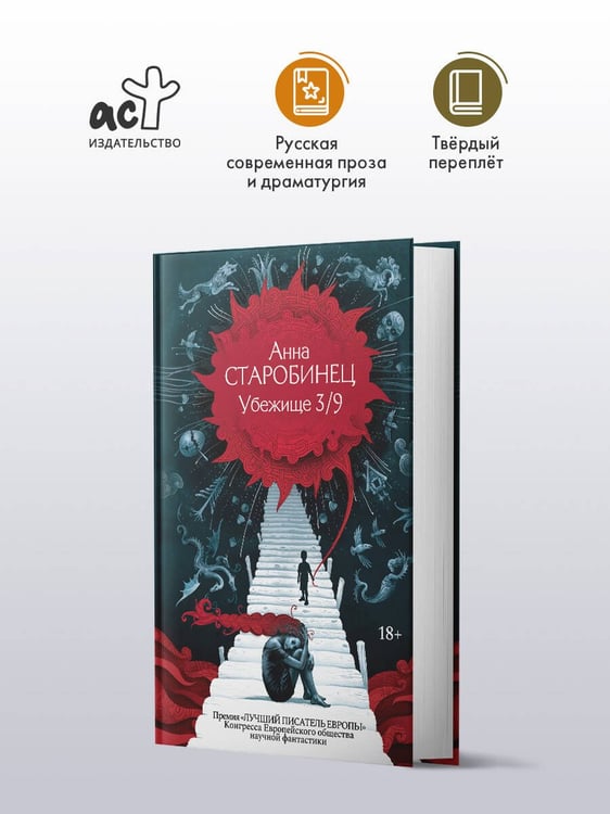 Дополнительное изображение книги «Убежище 3/9»