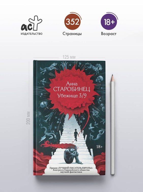Дополнительное изображение книги «Убежище 3/9»
