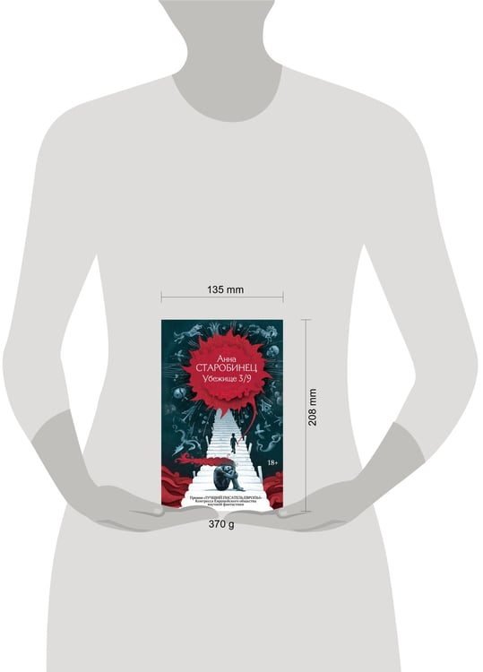 Дополнительное изображение книги «Убежище 3/9»