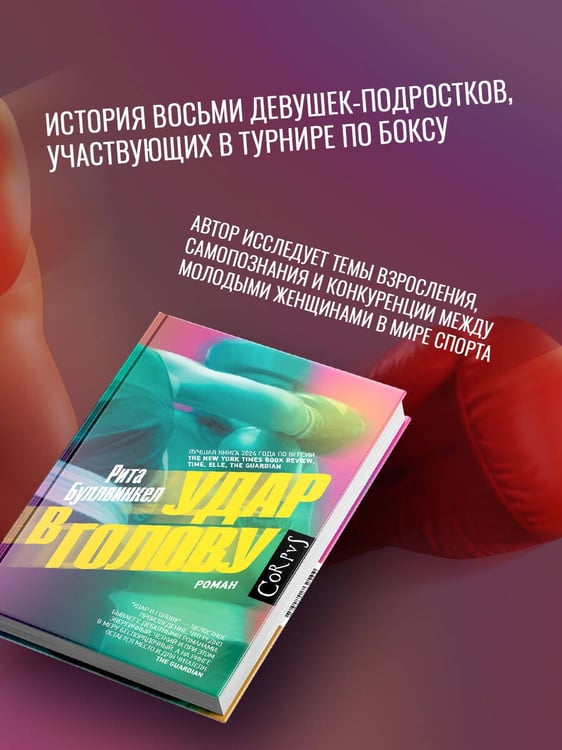 Дополнительное изображение книги «Удар в голову»