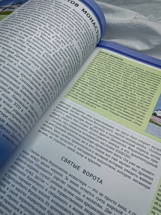 Дополнительное изображение книги «Русский Север. Уникальная Россия»
