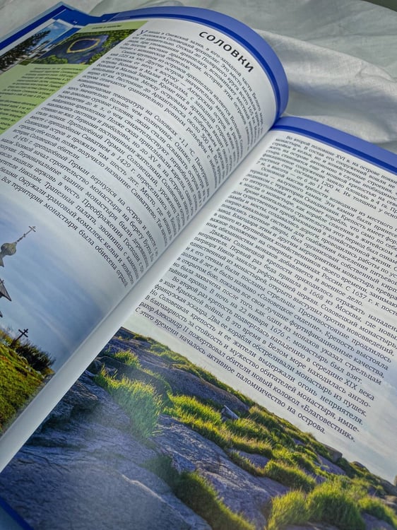 Дополнительное изображение книги «Русский Север. Уникальная Россия»
