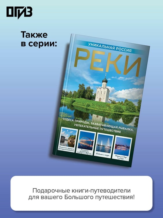Дополнительное изображение книги «Русский Север. Уникальная Россия»