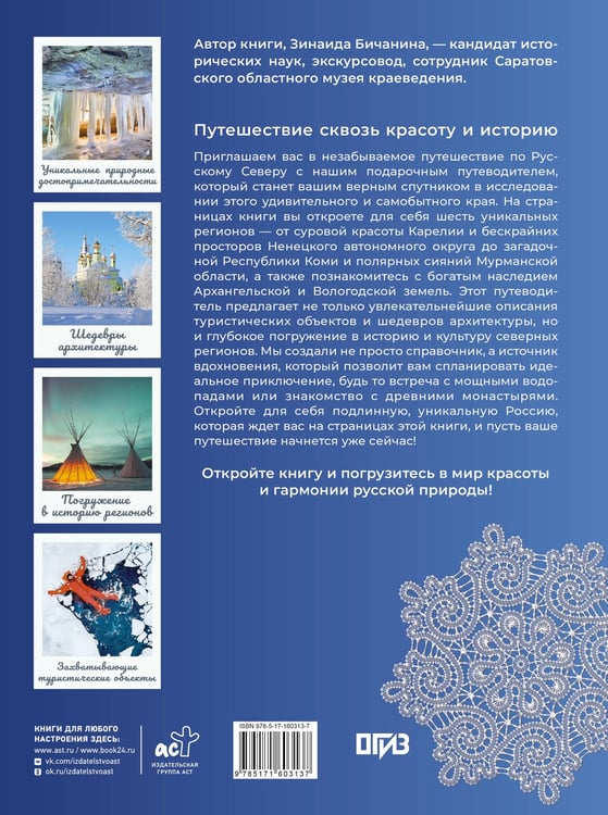 Дополнительное изображение книги «Русский Север. Уникальная Россия»