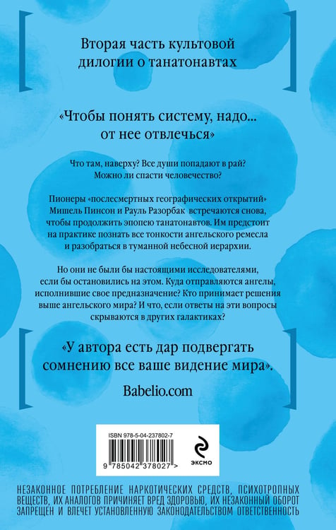 Дополнительное изображение книги «Империя ангелов»