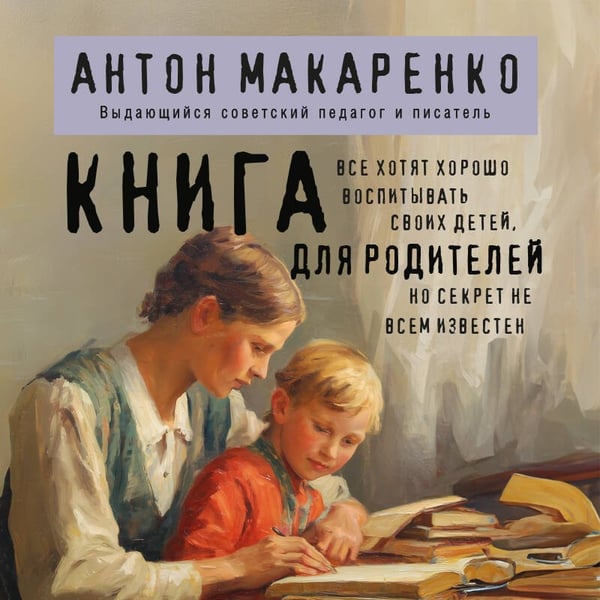 Дополнительное изображение книги «Книга для родителей»