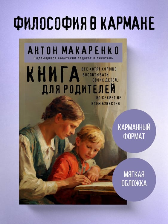 Дополнительное изображение книги «Книга для родителей»
