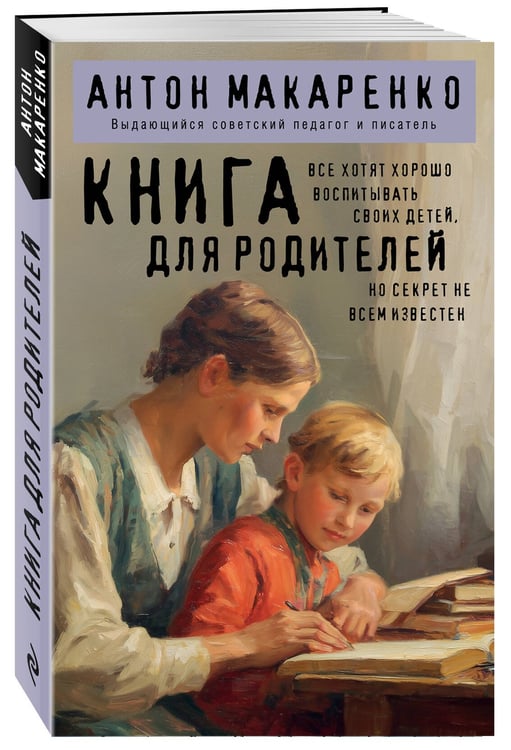 Дополнительное изображение книги «Книга для родителей»