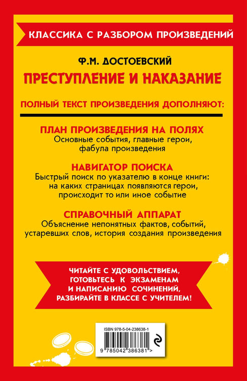 Дополнительное изображение книги «Преступление и наказание»