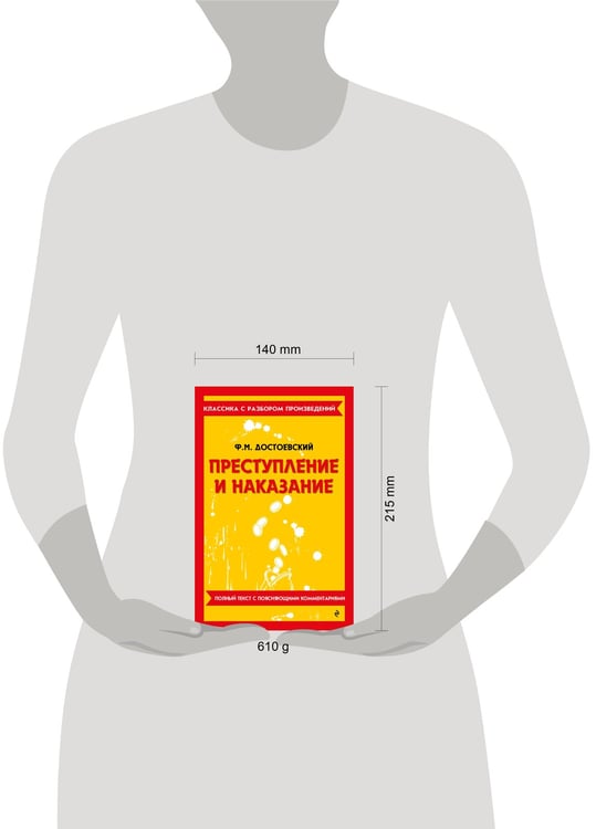 Дополнительное изображение книги «Преступление и наказание»