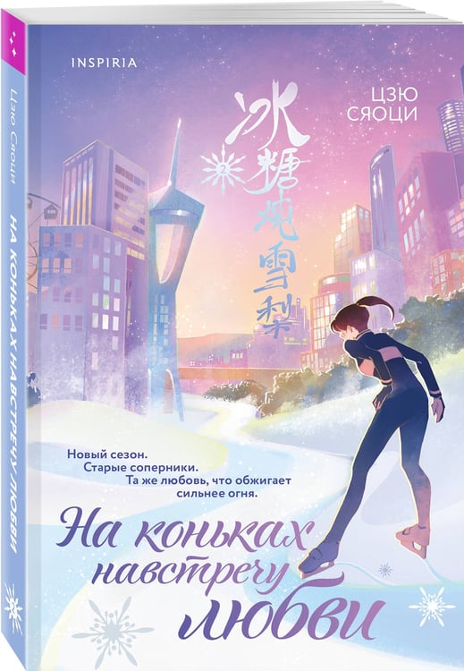 Дополнительное изображение книги «На коньках навстречу любви. Том 2»