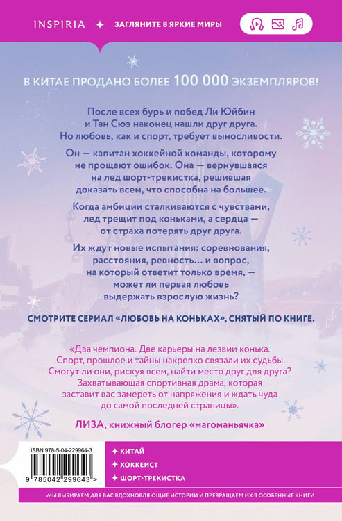 Дополнительное изображение книги «На коньках навстречу любви. Том 2»