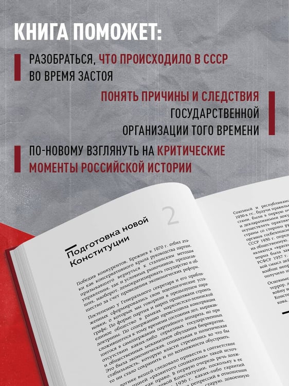 Дополнительное изображение книги «Золотой сон бюрократии. Государство и право эпохи застоя (1964-1985)»