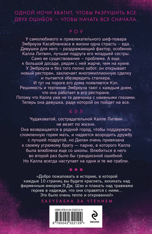 Дополнительное изображение книги «Запретная любовь. Искренне. Безумно. Навсегда (#1)»