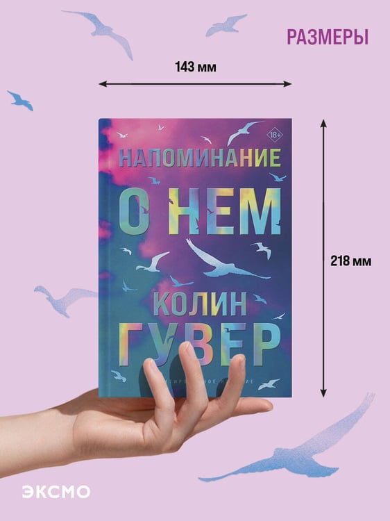 Дополнительное изображение книги «Напоминание о нем (лимитированное издание)»