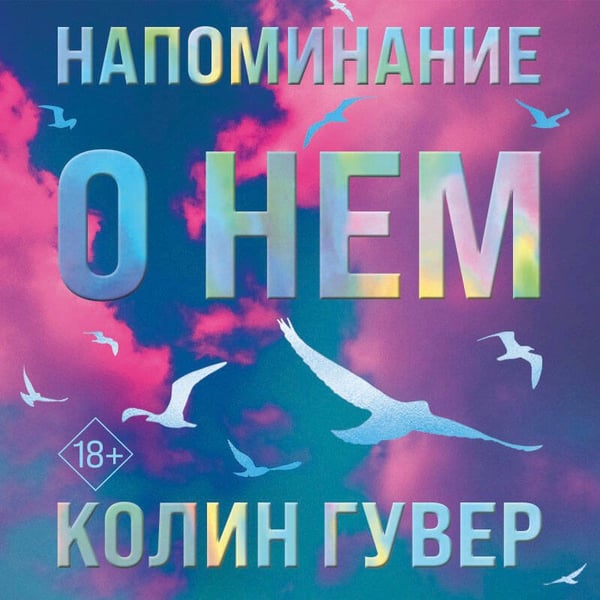 Дополнительное изображение книги «Напоминание о нем (лимитированное издание)»