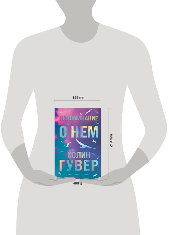 Дополнительное изображение книги «Напоминание о нем (лимитированное издание)»