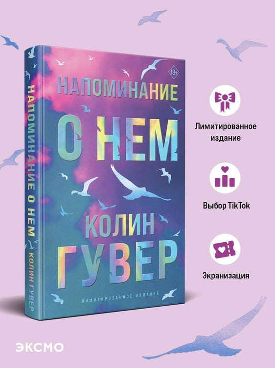 Дополнительное изображение книги «Напоминание о нем (лимитированное издание)»