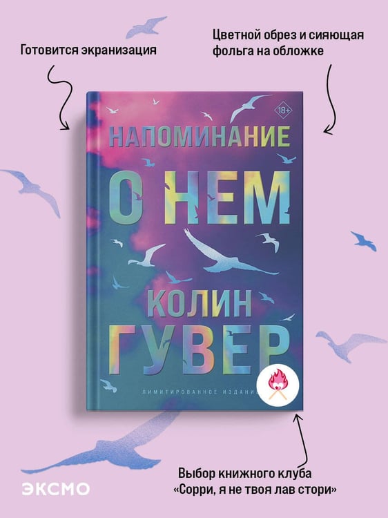 Дополнительное изображение книги «Напоминание о нем (лимитированное издание)»