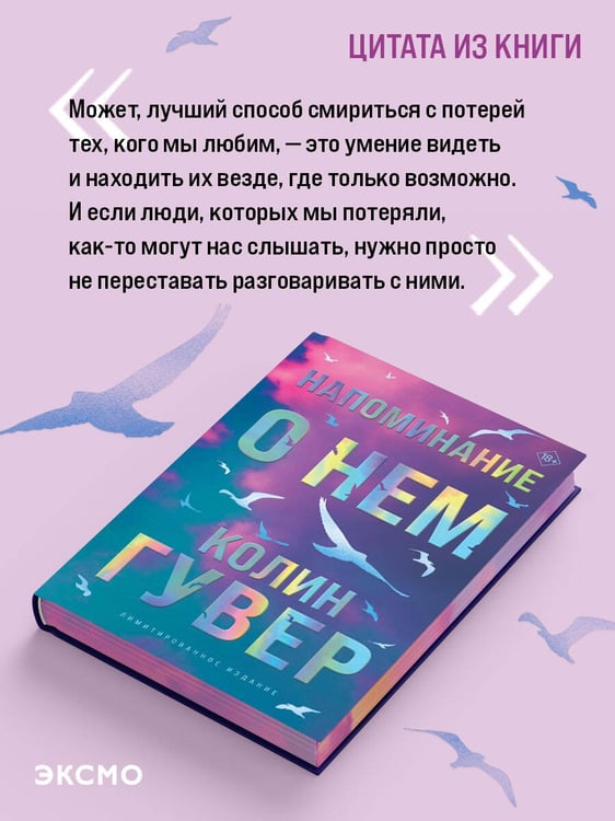 Дополнительное изображение книги «Напоминание о нем (лимитированное издание)»