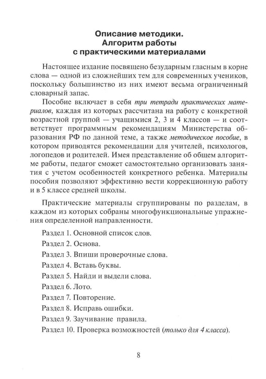 Дополнительное изображение книги «Учение без мучения. Безударные гласные: Учебно-методическое пособие»