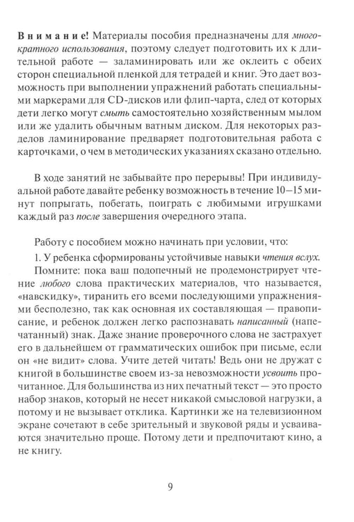 Дополнительное изображение книги «Учение без мучения. Безударные гласные: Учебно-методическое пособие»