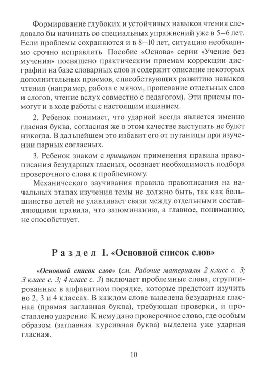 Дополнительное изображение книги «Учение без мучения. Безударные гласные: Учебно-методическое пособие»