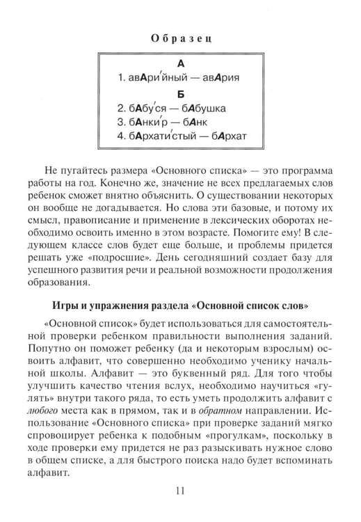 Дополнительное изображение книги «Учение без мучения. Безударные гласные: Учебно-методическое пособие»