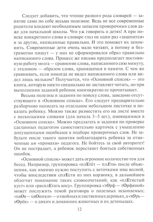 Дополнительное изображение книги «Учение без мучения. Безударные гласные: Учебно-методическое пособие»